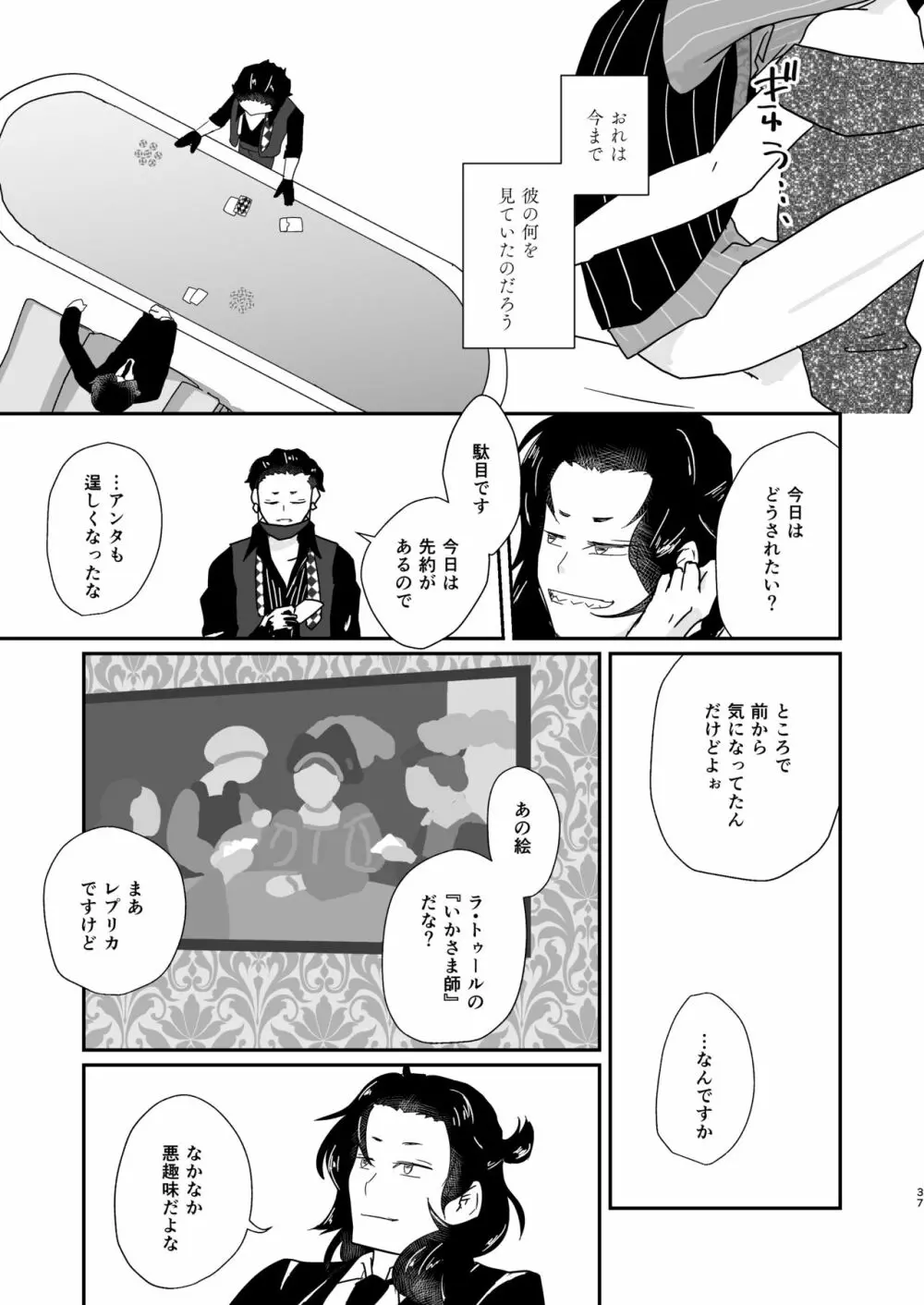 人の為の契りを交わす Page.37