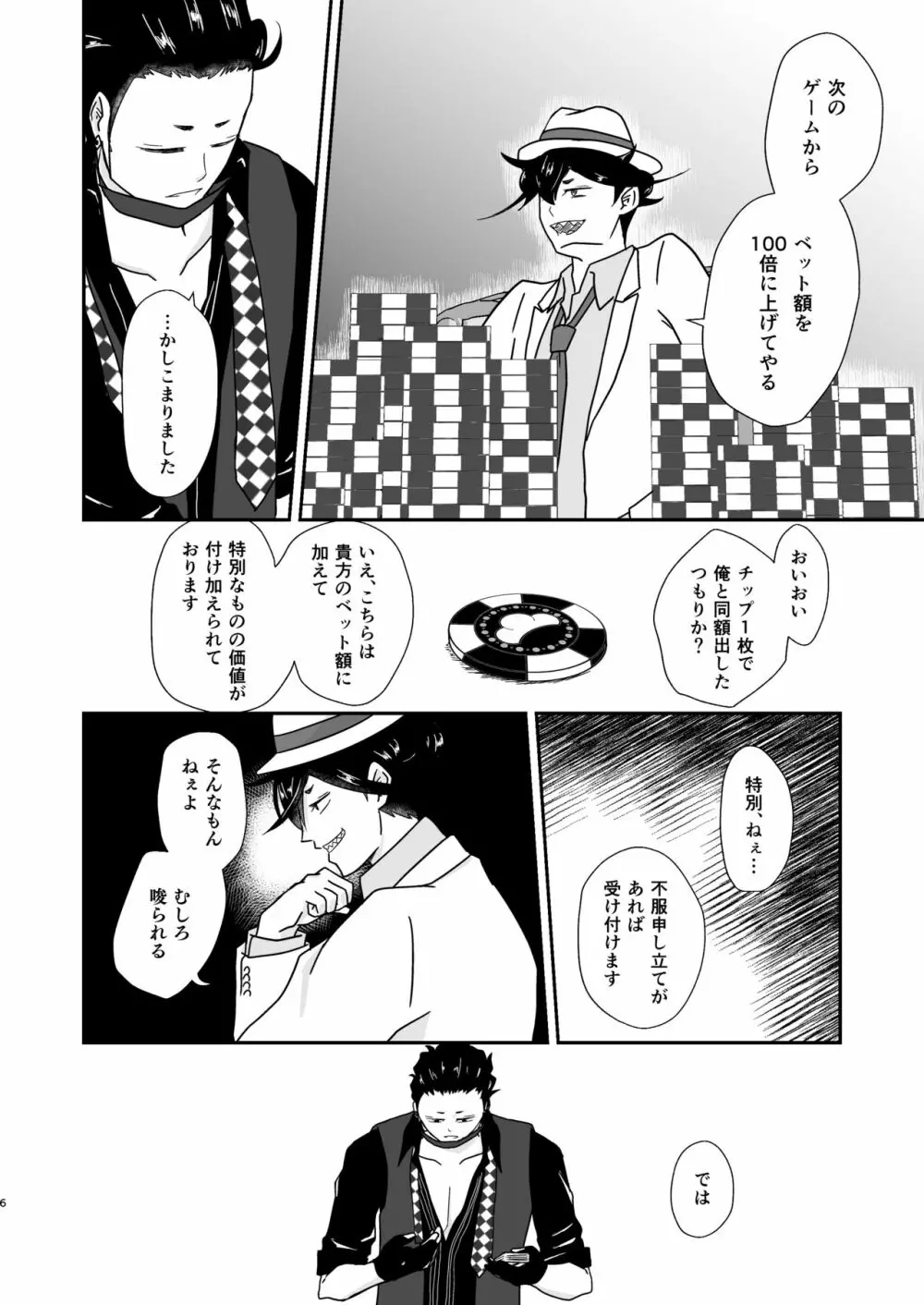 人の為の契りを交わす Page.6