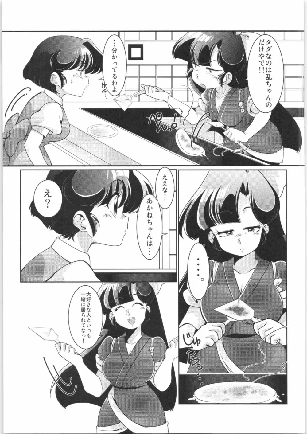 やっぱ好きやねん! Page.10