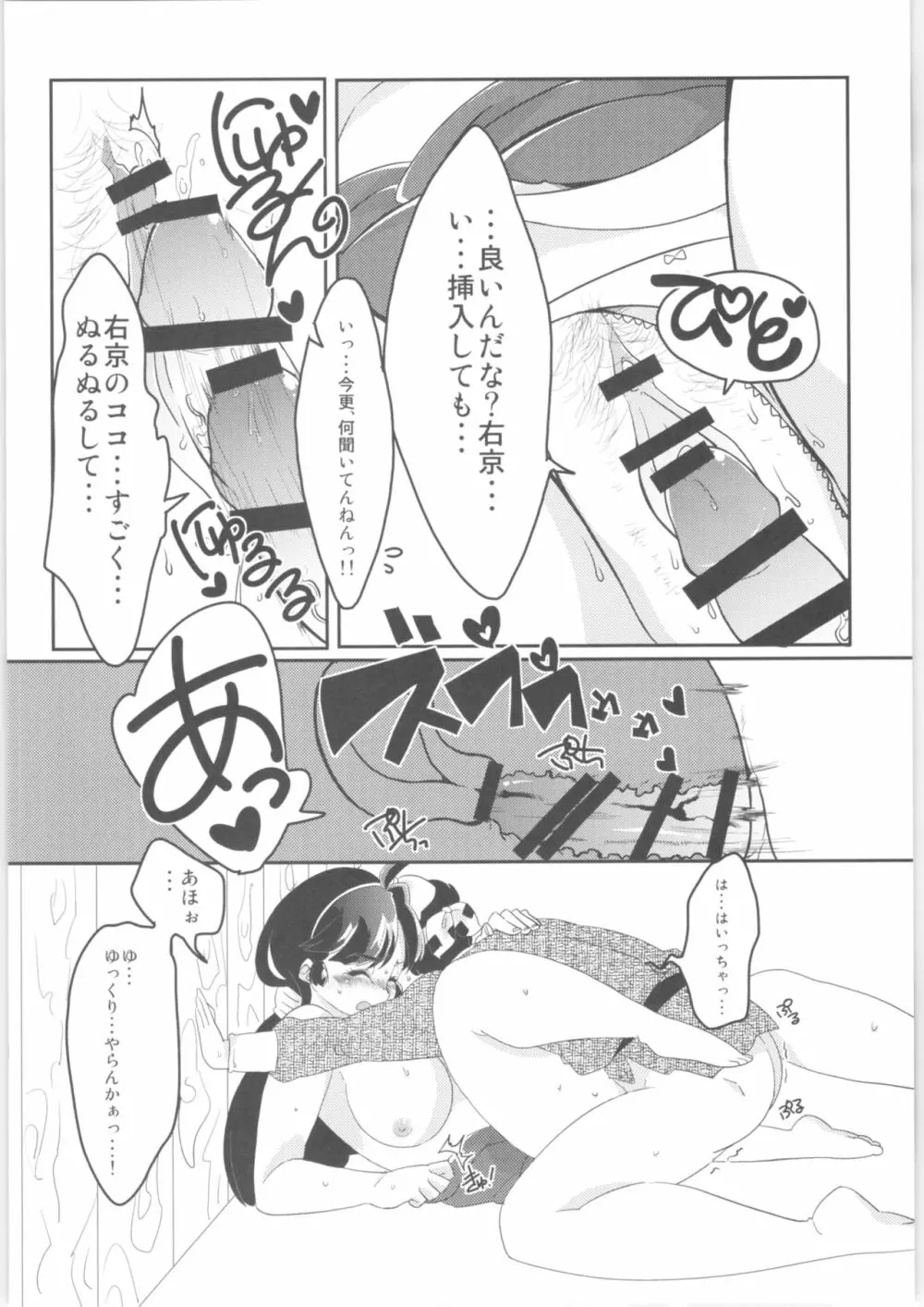 やっぱ好きやねん! Page.29