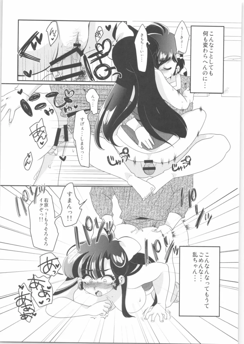 やっぱ好きやねん! Page.32