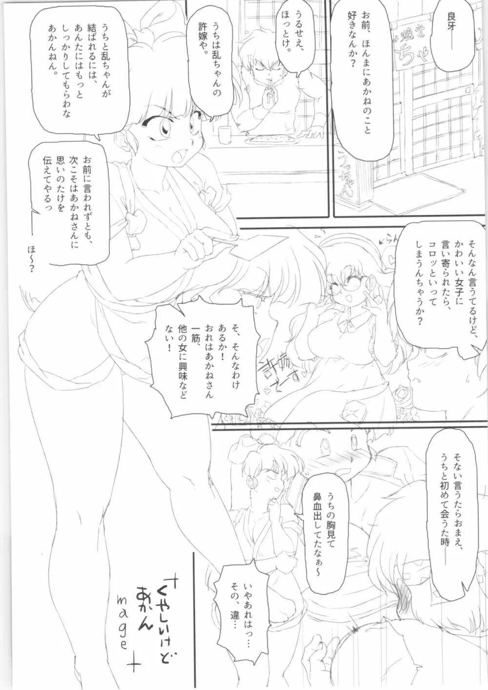 やっぱ好きやねん! Page.37