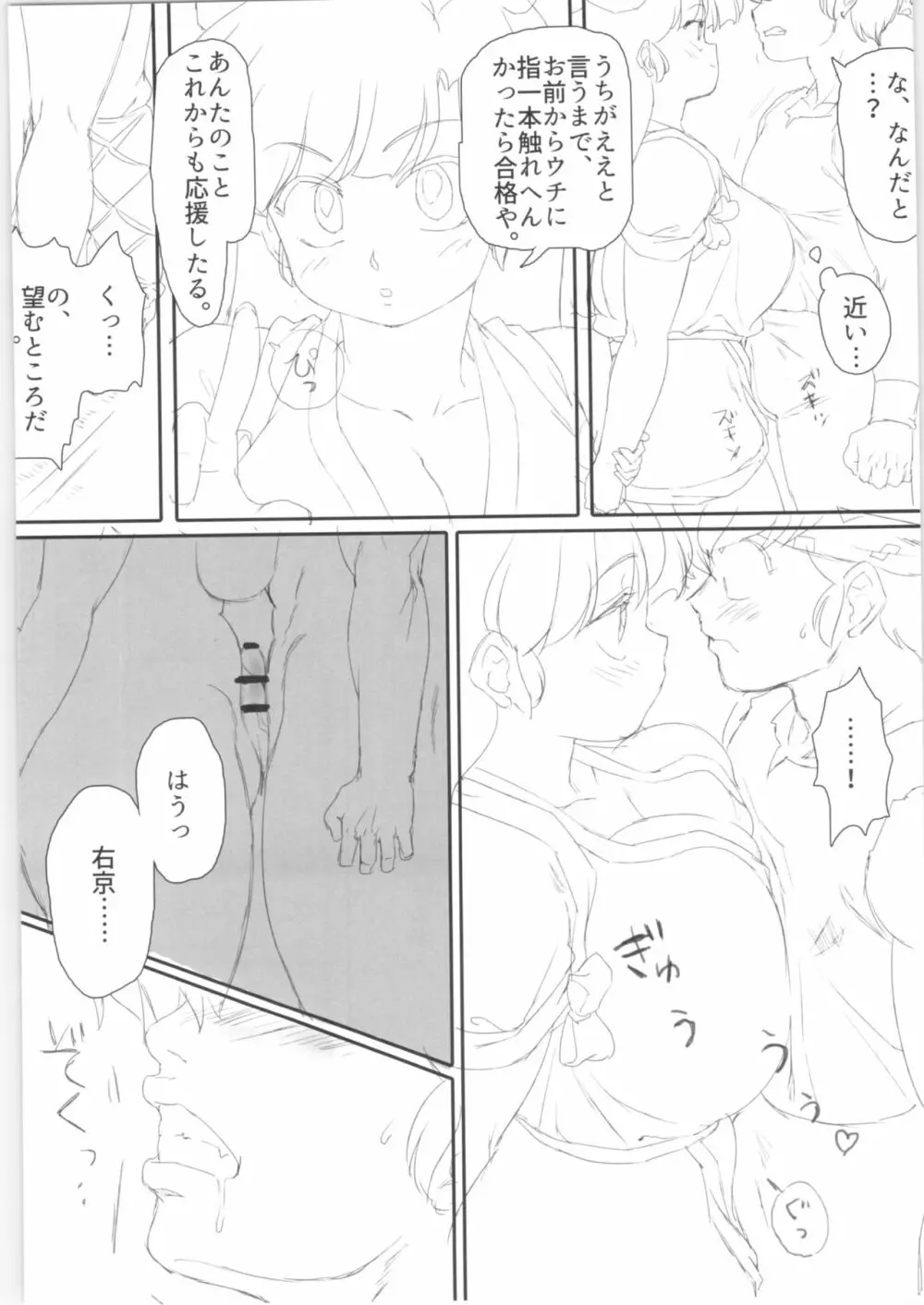 やっぱ好きやねん! Page.39