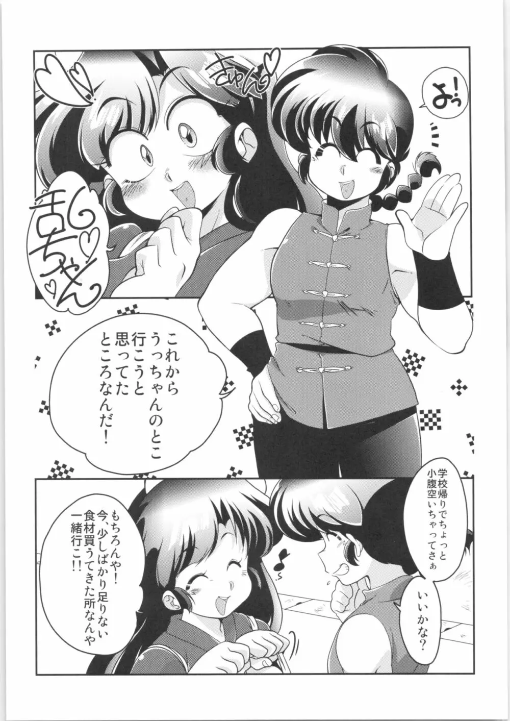 やっぱ好きやねん! Page.4