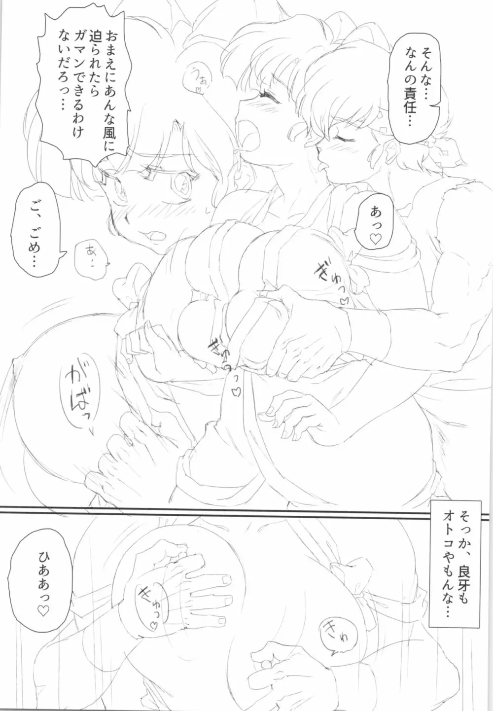 やっぱ好きやねん! Page.42