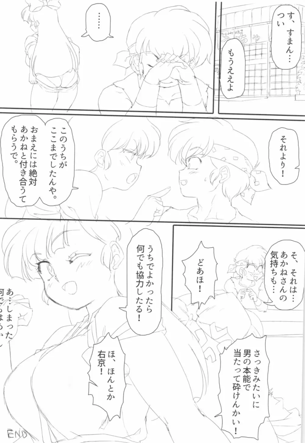 やっぱ好きやねん! Page.44