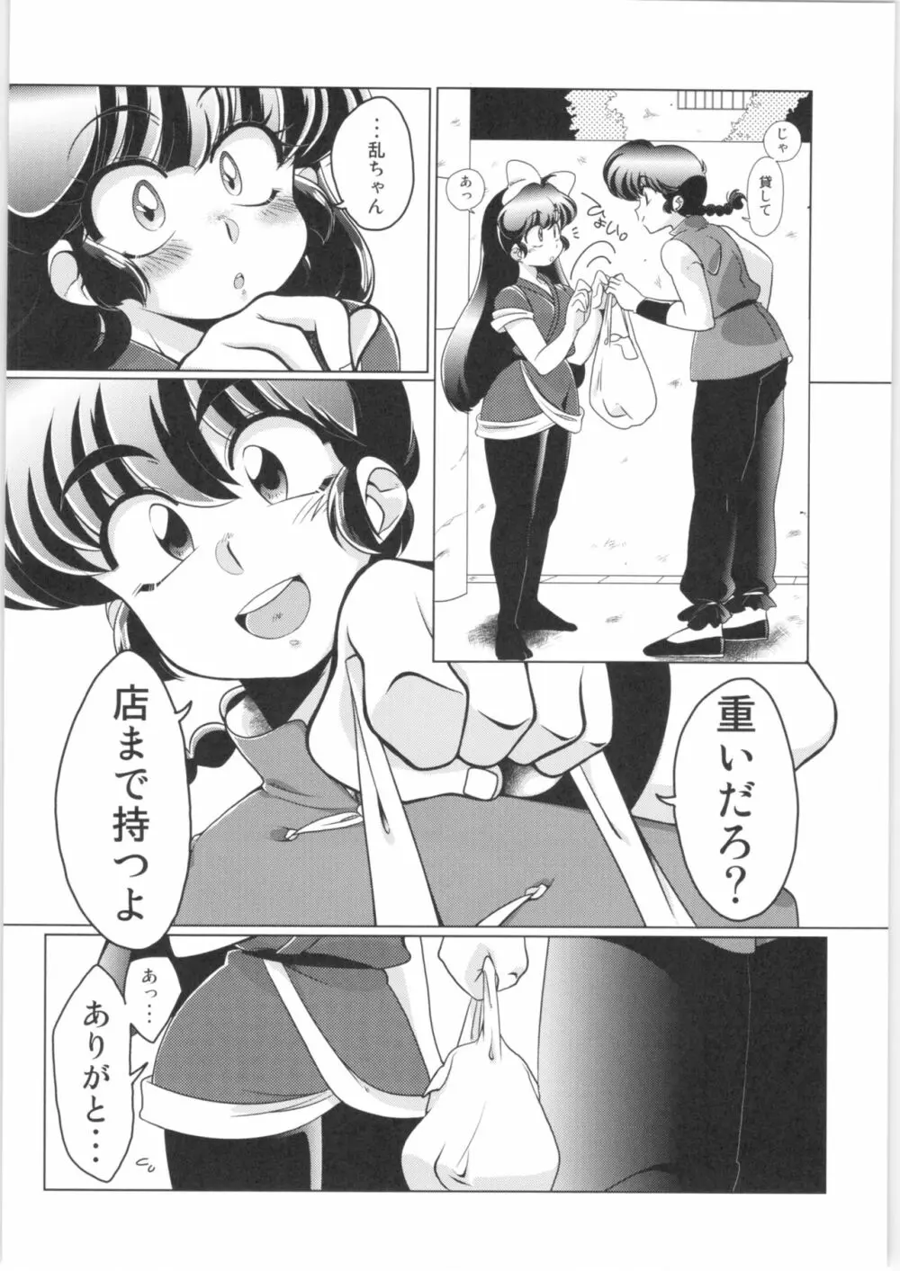 やっぱ好きやねん! Page.5