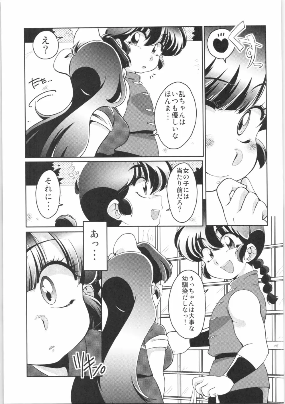 やっぱ好きやねん! Page.6