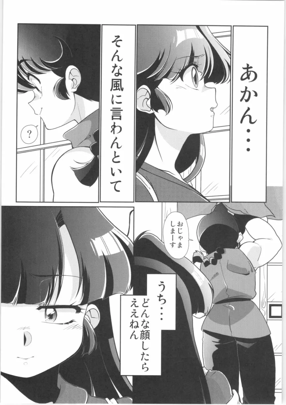 やっぱ好きやねん! Page.7