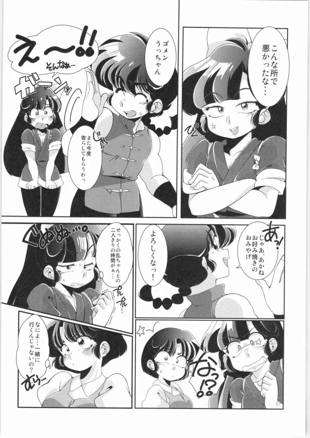 やっぱ好きやねん! Page.9