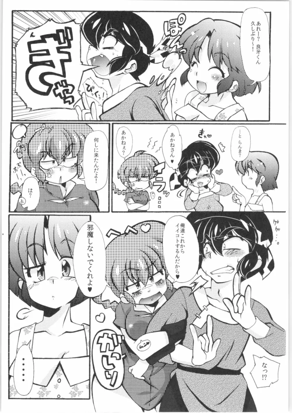 じゃじゃ馬になっちゃう! Page.11