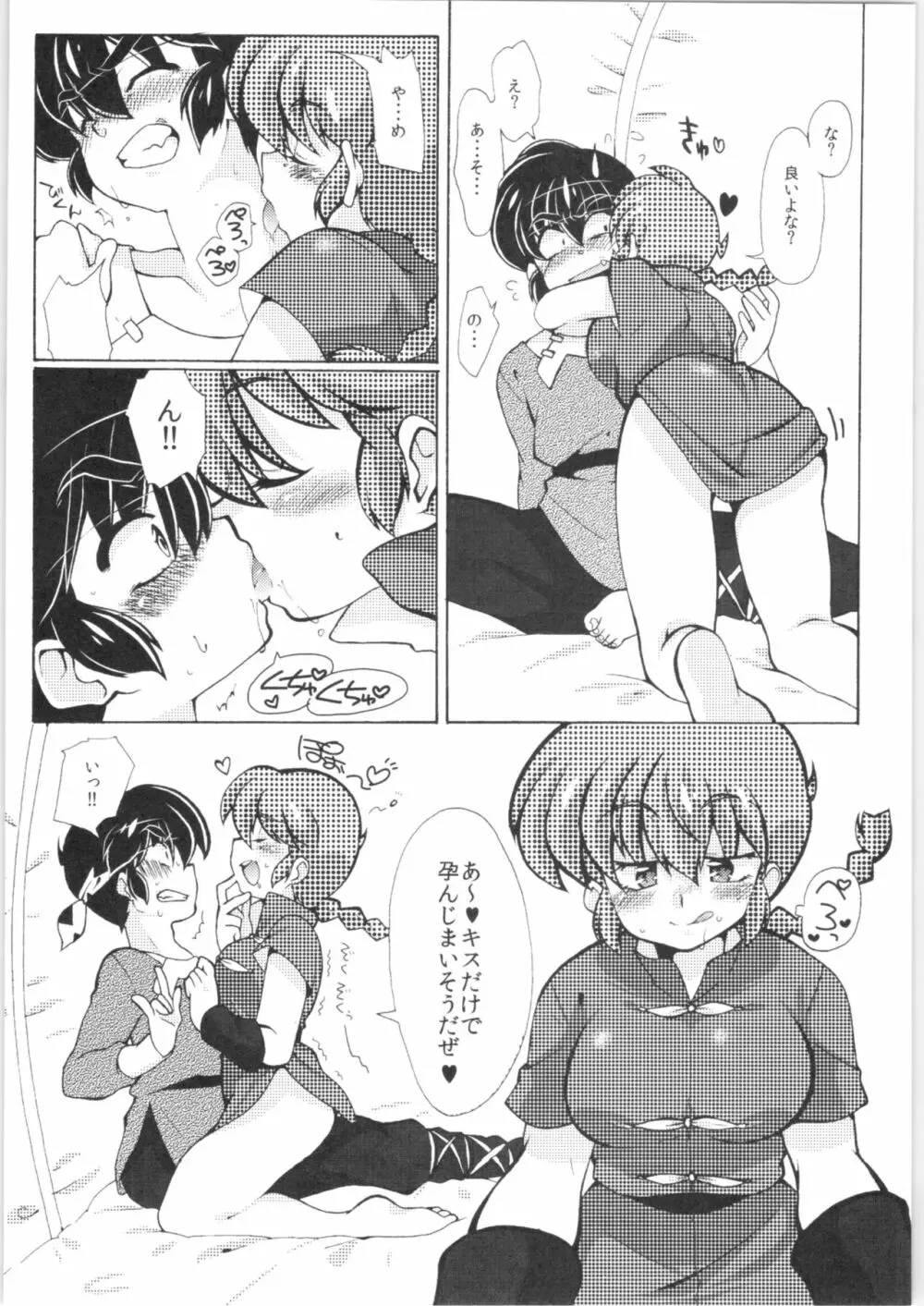 じゃじゃ馬になっちゃう! Page.17