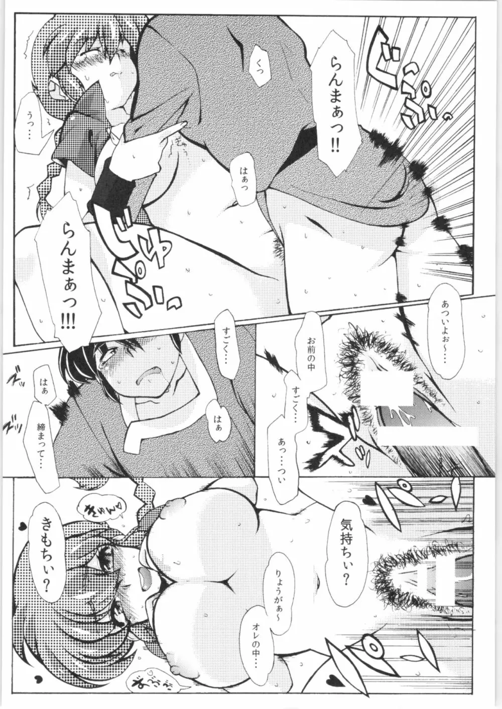 じゃじゃ馬になっちゃう! Page.27