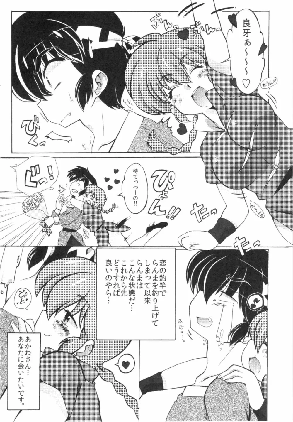 じゃじゃ馬になっちゃう! Page.3