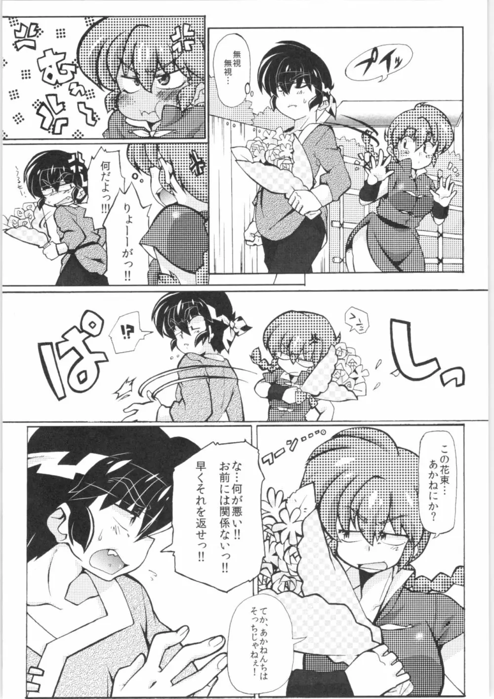 じゃじゃ馬になっちゃう! Page.5