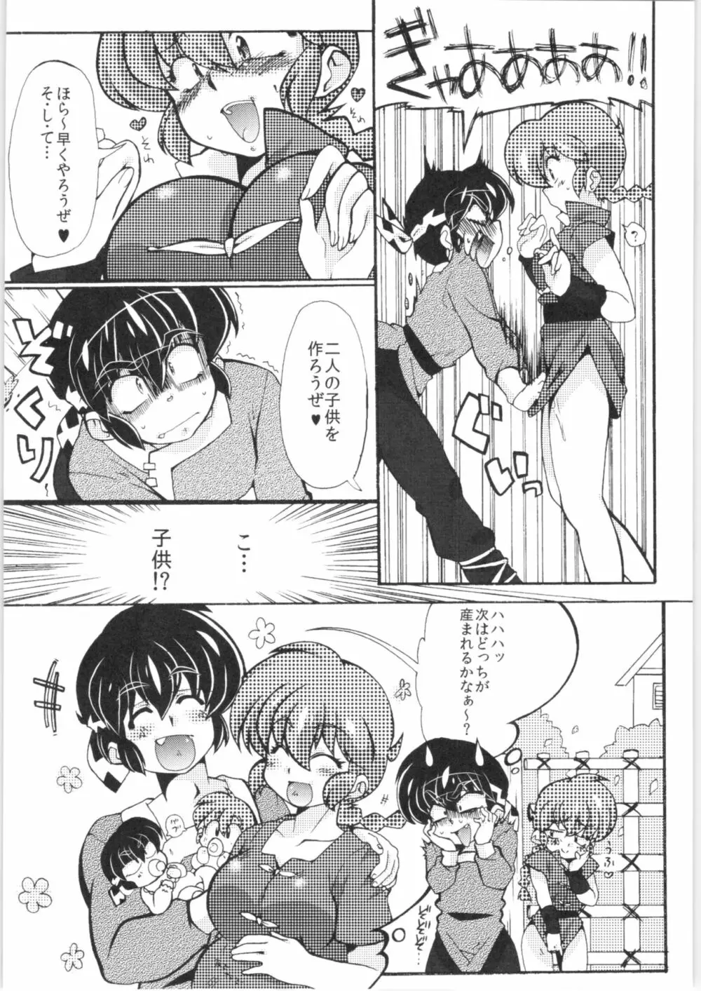 じゃじゃ馬になっちゃう! Page.9