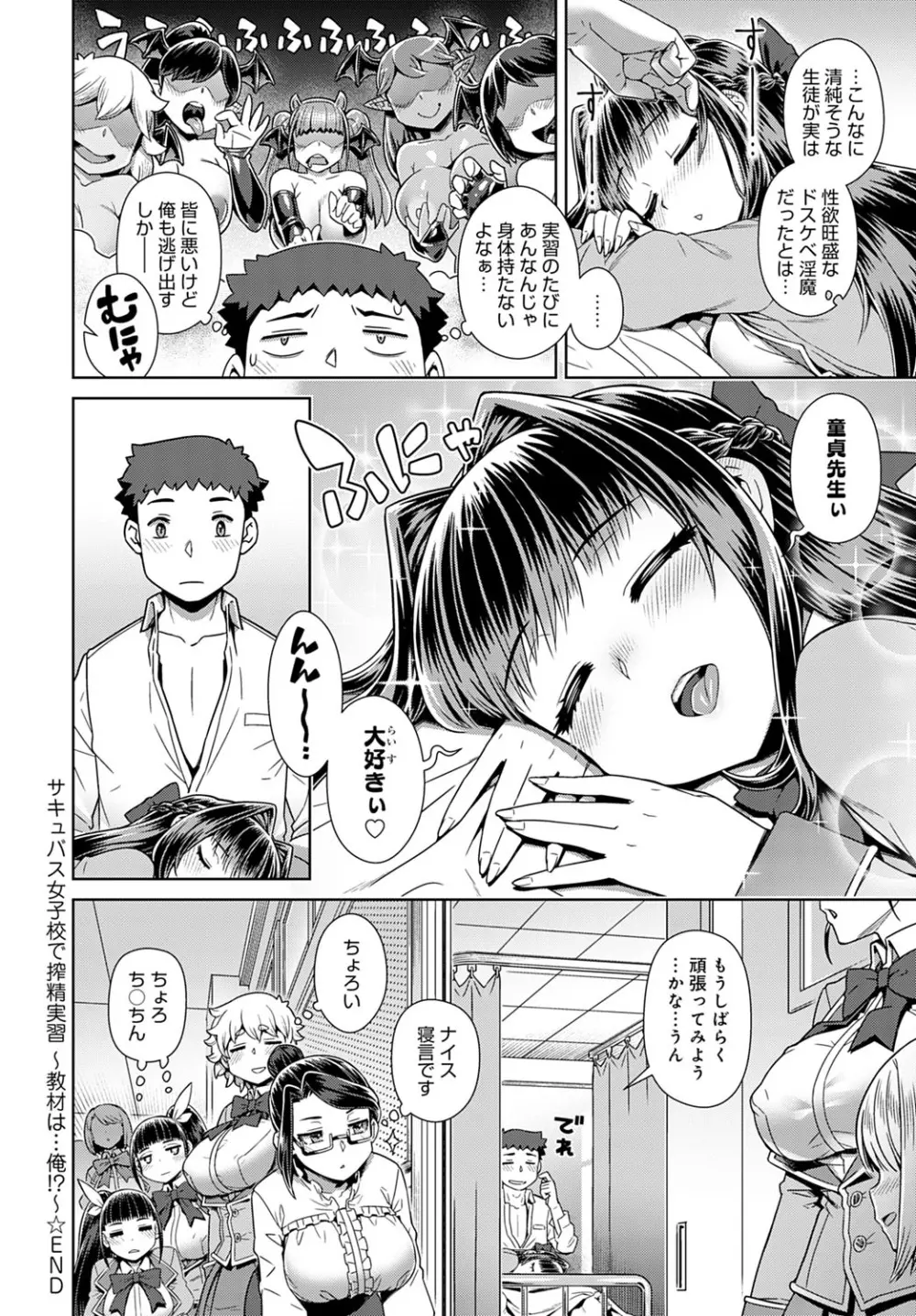COMIC アンスリウム 2020年11月号 Page.241