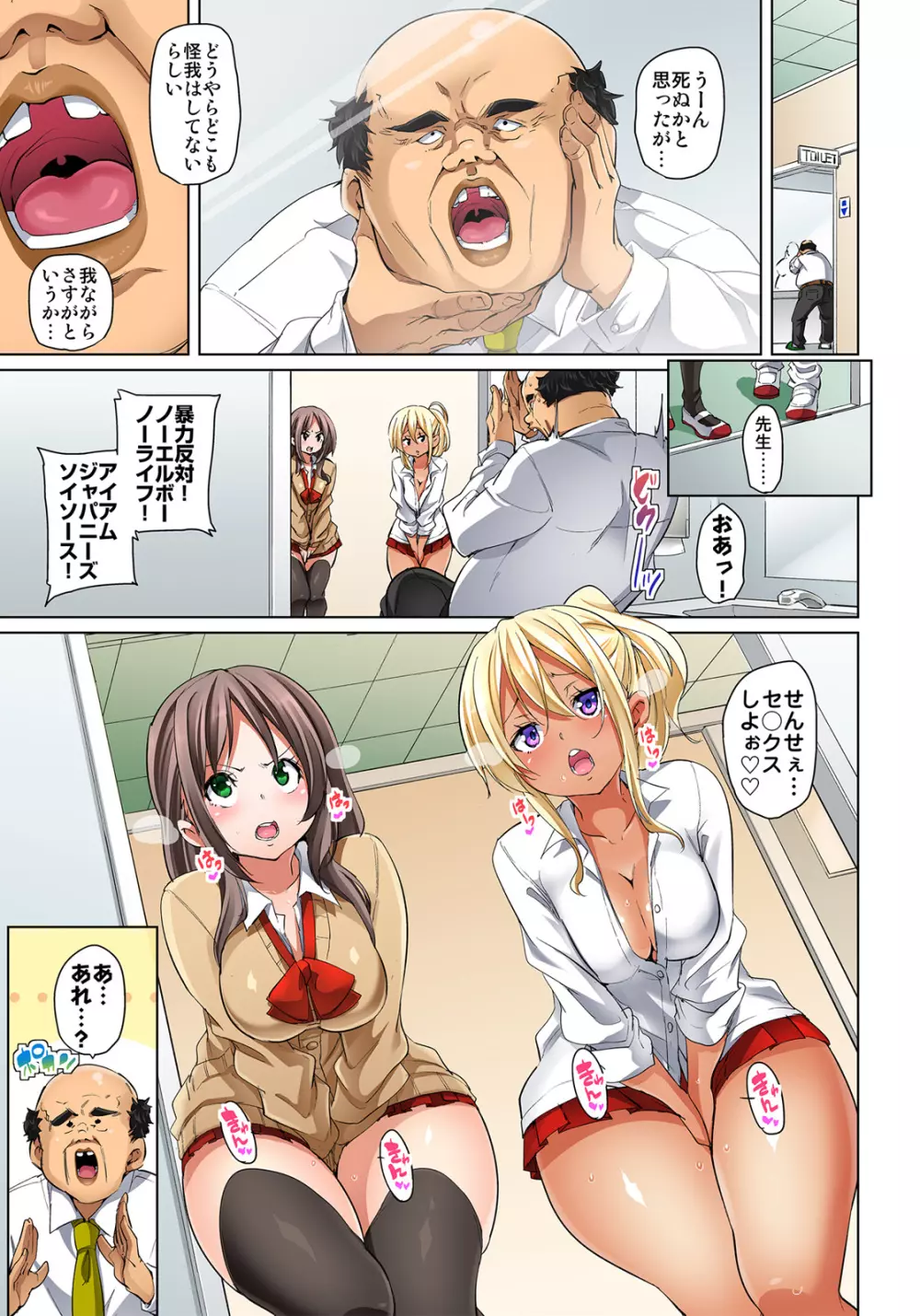 貼ったらヤレちゃう!? えろシール～ワガママJKのアソコをたった1枚で奴隷に～ 1-19 Page.242