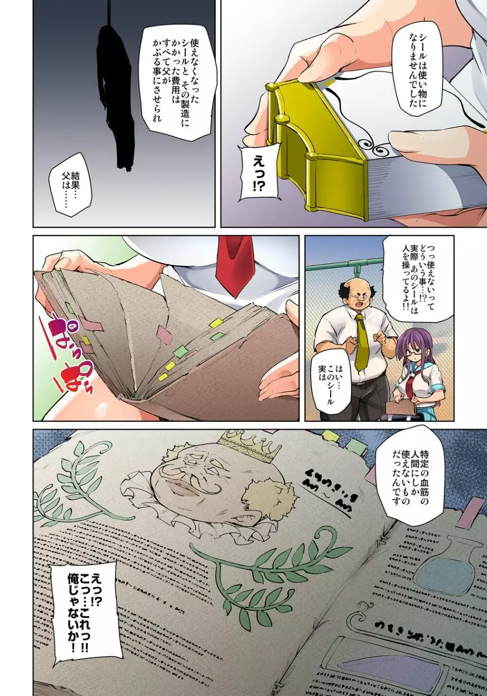 貼ったらヤレちゃう!? えろシール～ワガママJKのアソコをたった1枚で奴隷に～ 1-19 Page.341