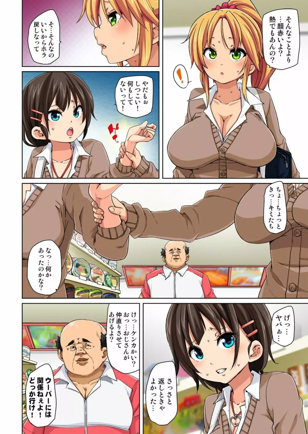 貼ったらヤレちゃう!? えろシール～ワガママJKのアソコをたった1枚で奴隷に～ 1-19 Page.37