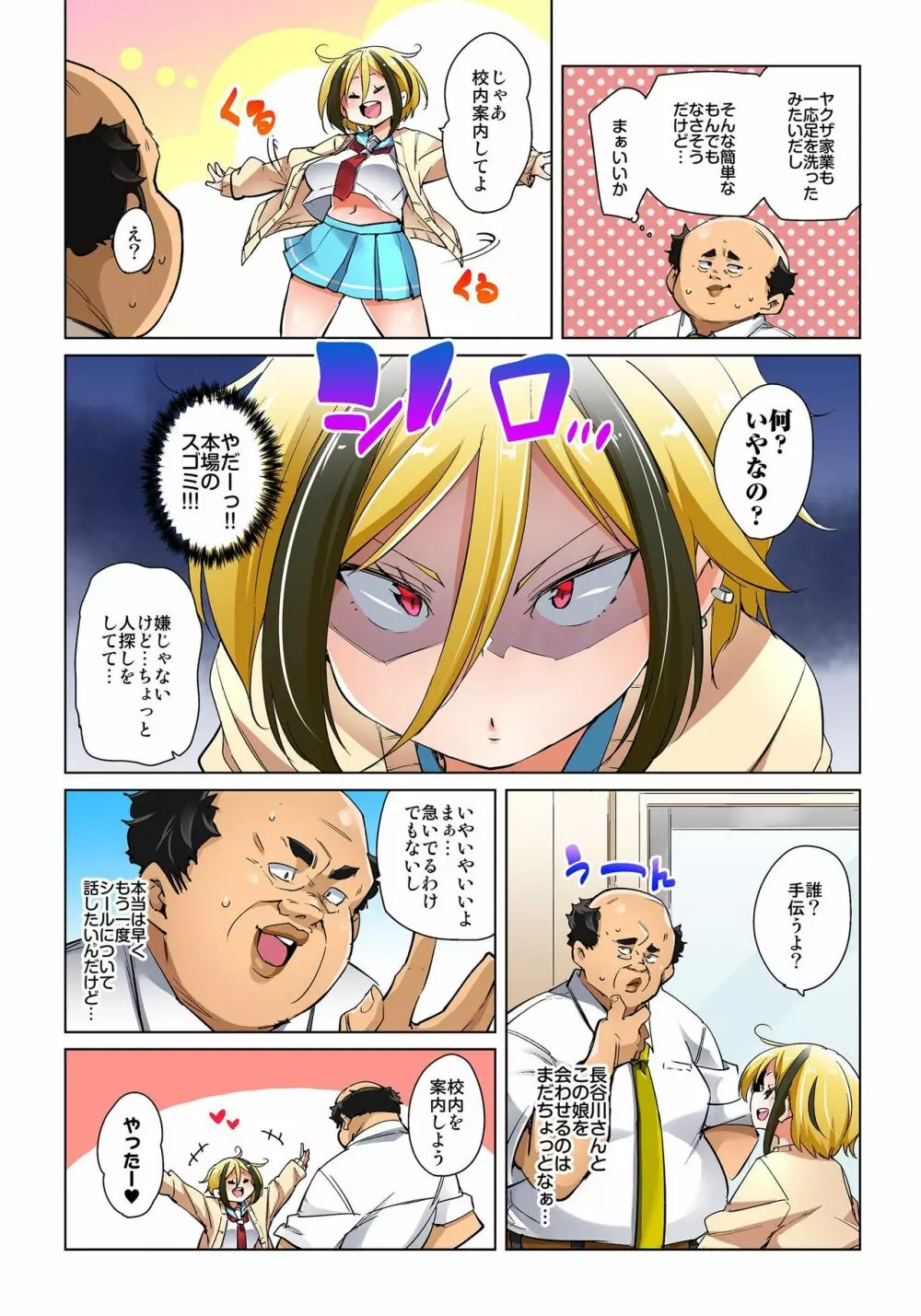 貼ったらヤレちゃう!? えろシール～ワガママJKのアソコをたった1枚で奴隷に～ 1-19 Page.399