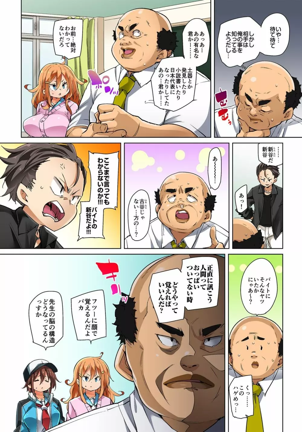 貼ったらヤレちゃう!? えろシール～ワガママJKのアソコをたった1枚で奴隷に～ 1-19 Page.506