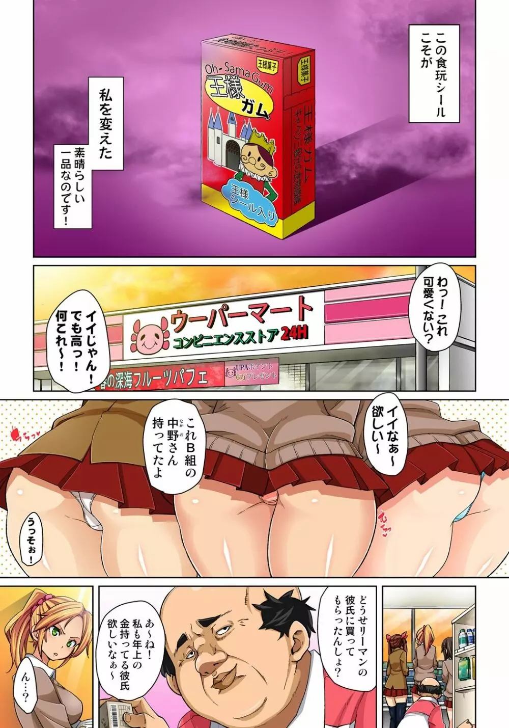 貼ったらヤレちゃう!? えろシール～ワガママJKのアソコをたった1枚で奴隷に～ 1-19 Page.7