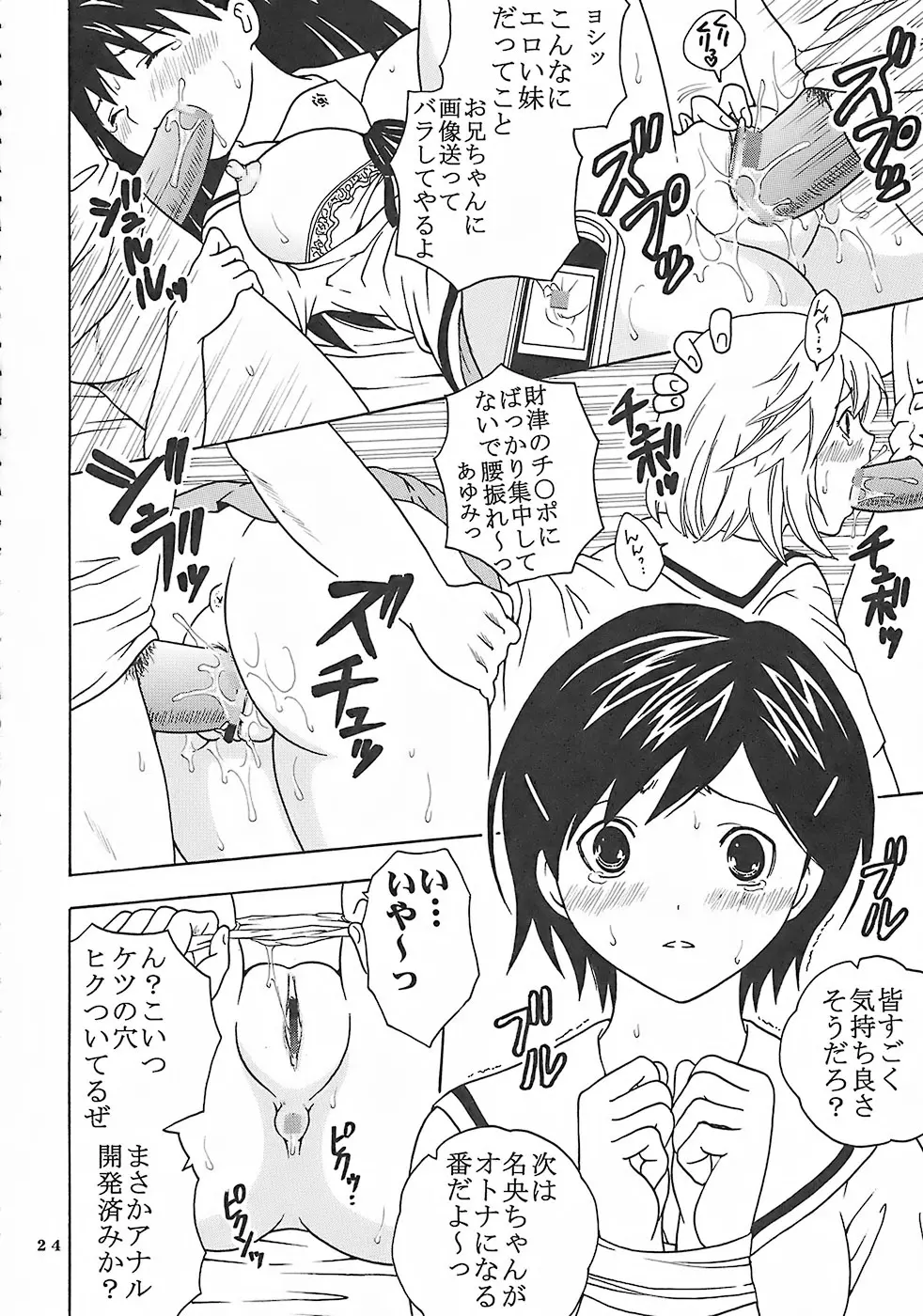 膣射限定 vol.1 Page.25