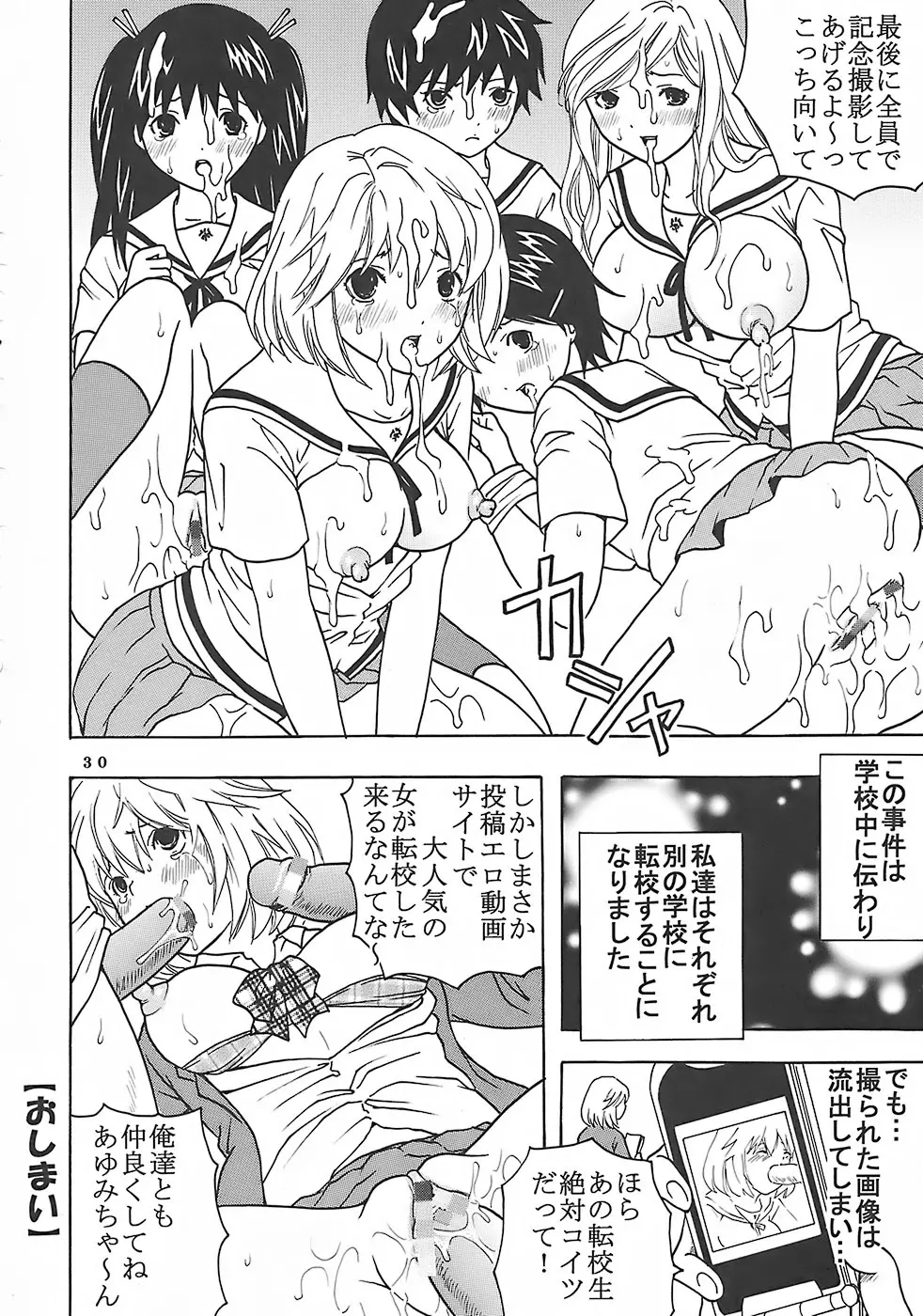 膣射限定 vol.1 Page.31