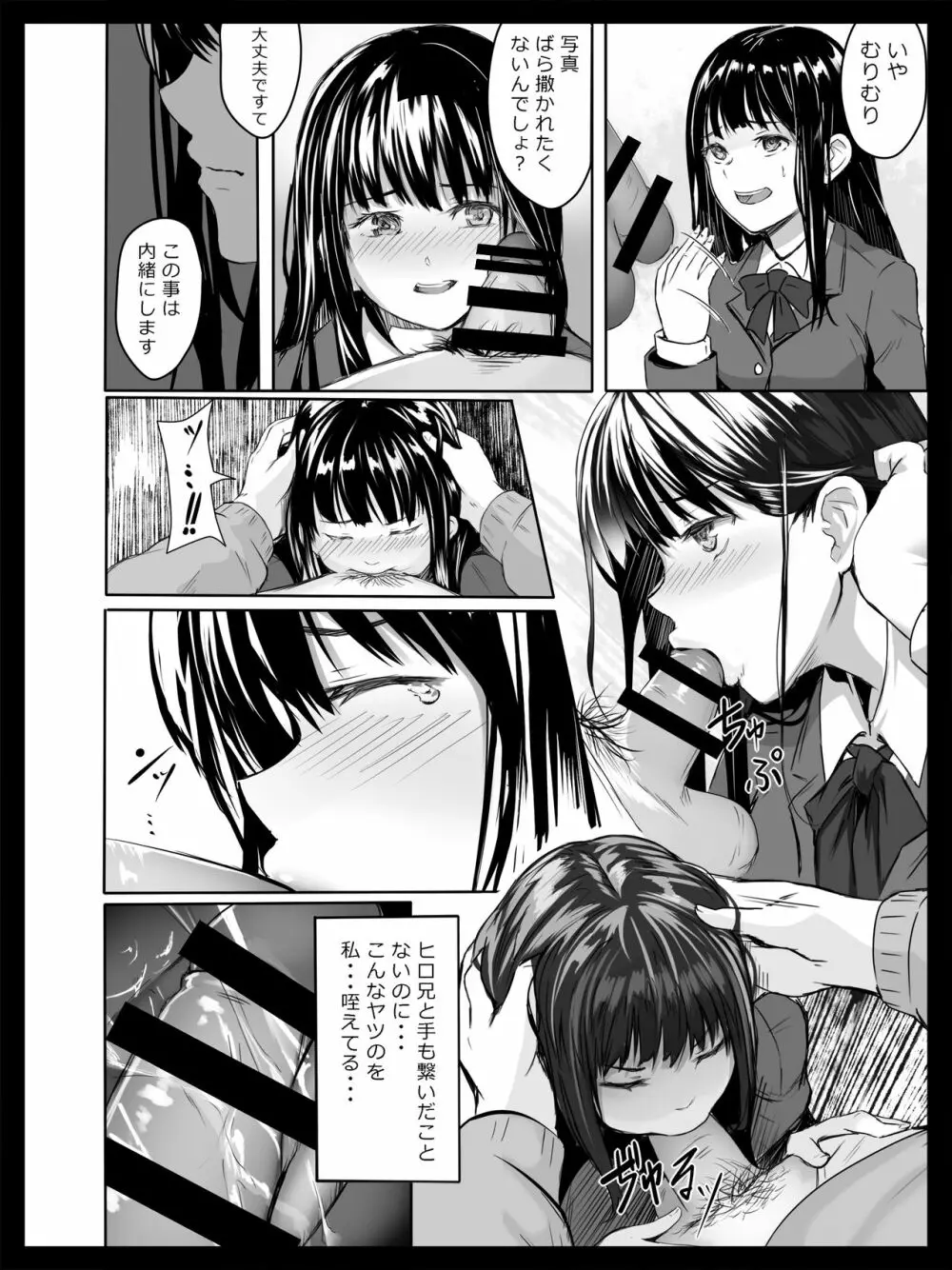 脅迫された生徒会長 Page.11