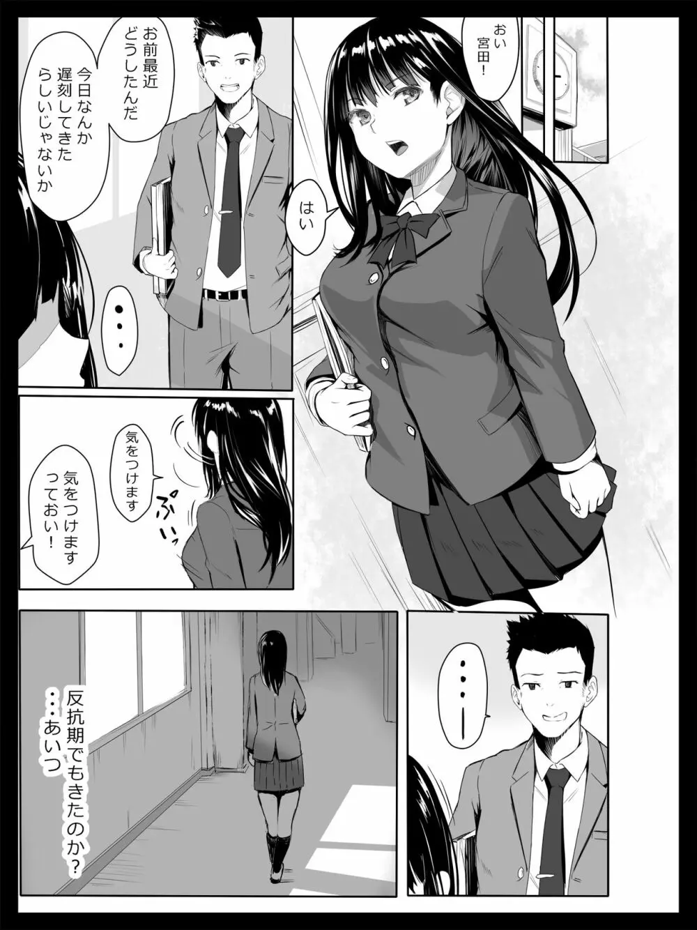 脅迫された生徒会長 Page.14