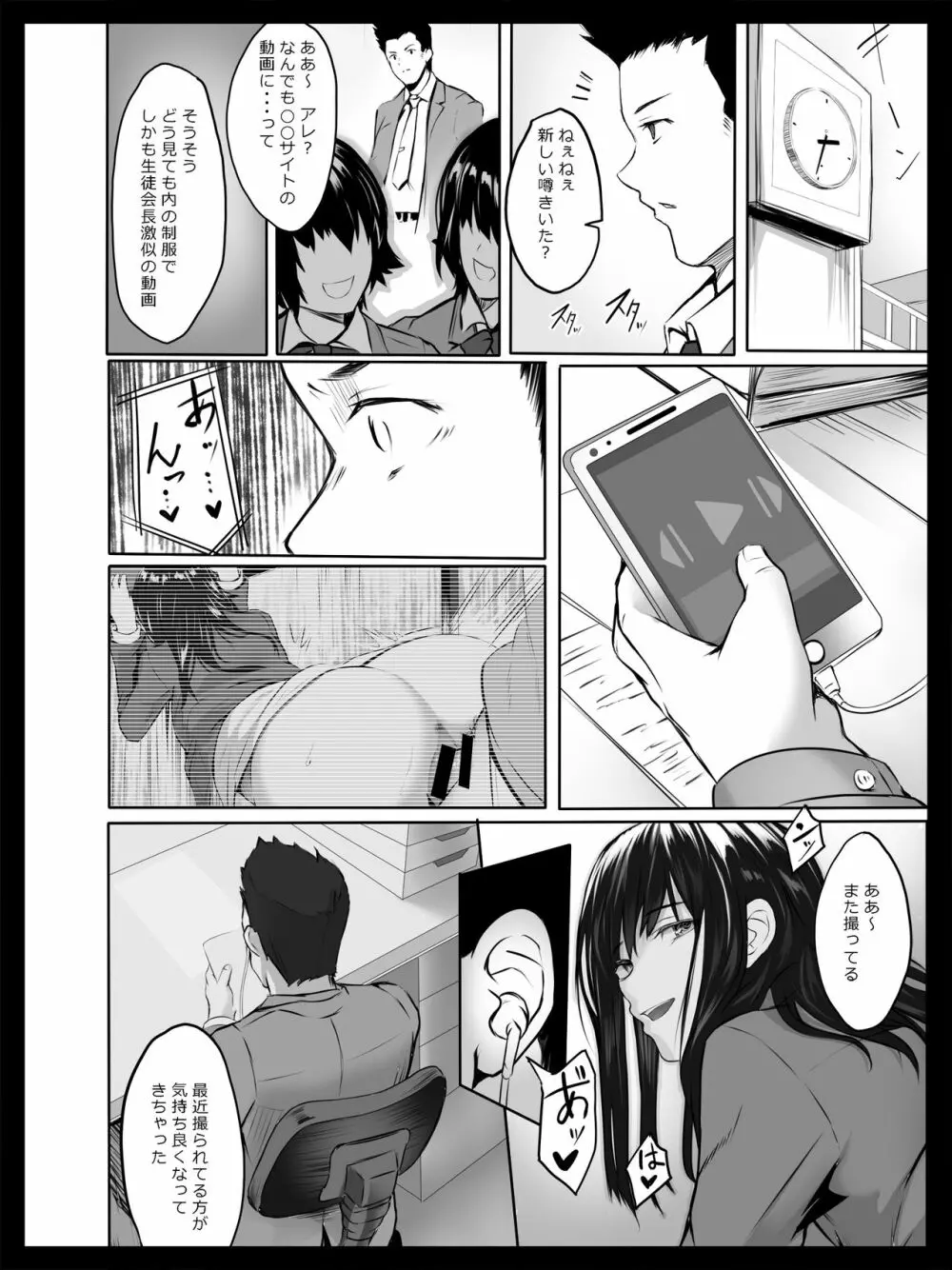 脅迫された生徒会長 Page.28