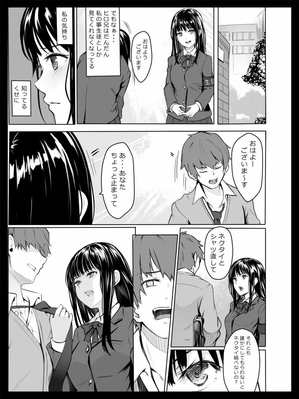 脅迫された生徒会長 Page.4