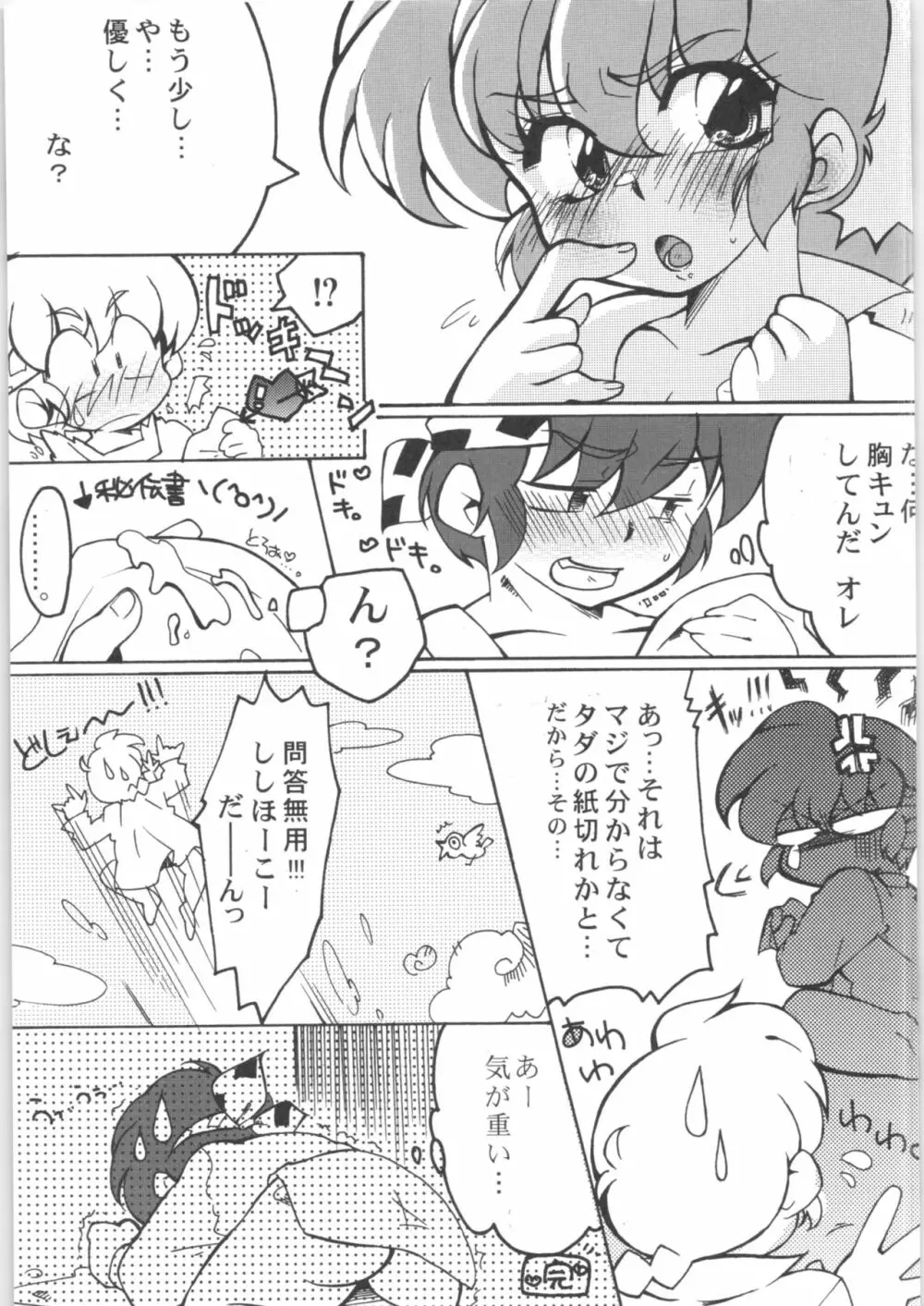 ちっぽけなプレゼント Page.18