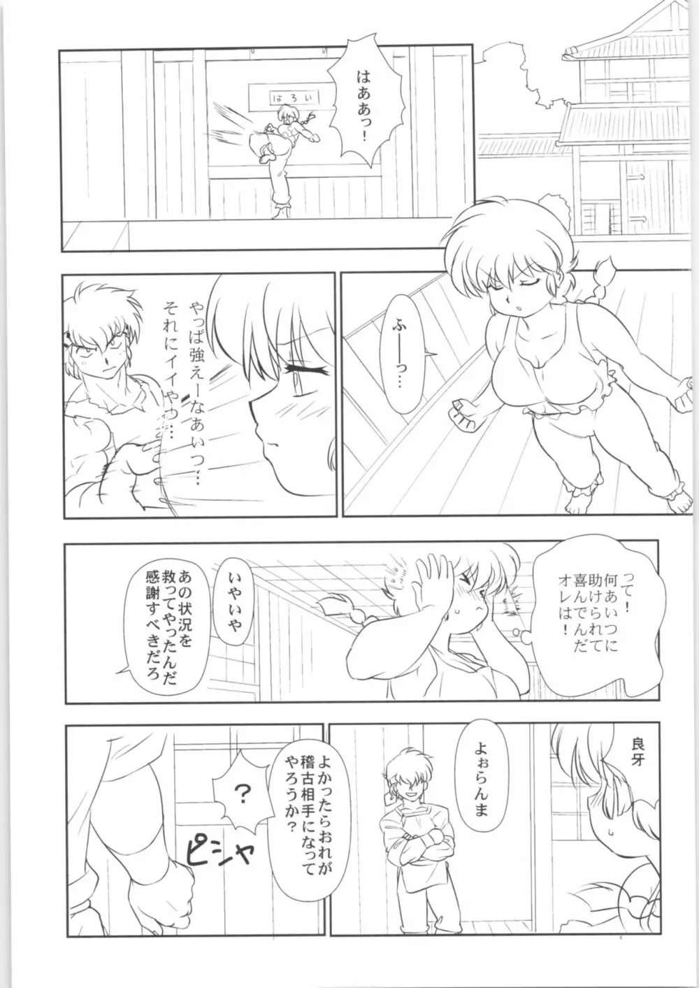 ちっぽけなプレゼント Page.26