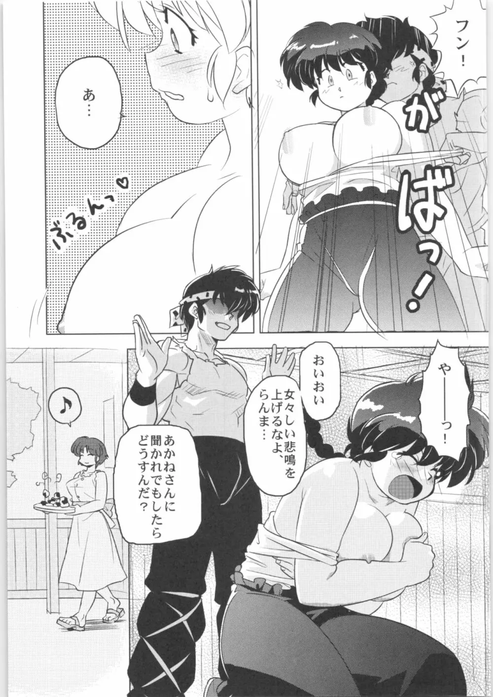 ちっぽけなプレゼント Page.30