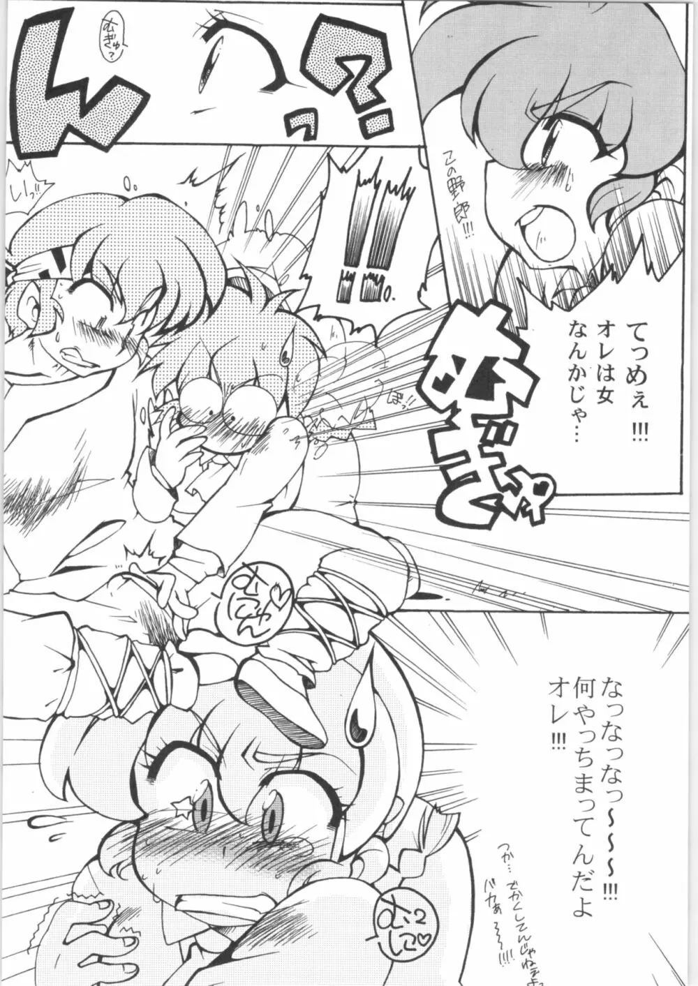 ちっぽけなプレゼント Page.5