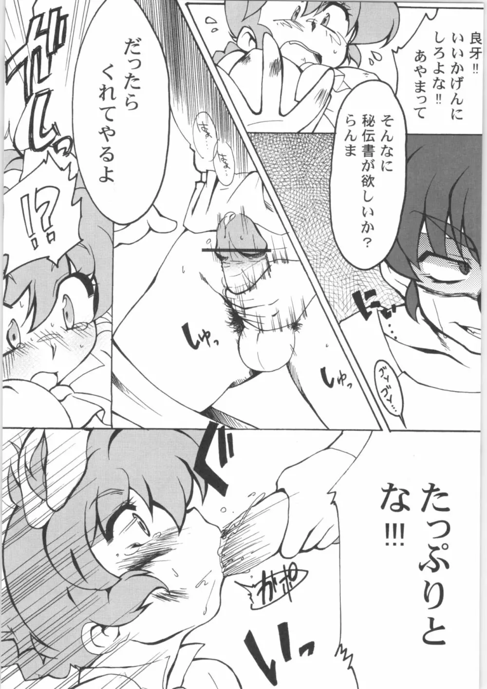 ちっぽけなプレゼント Page.9