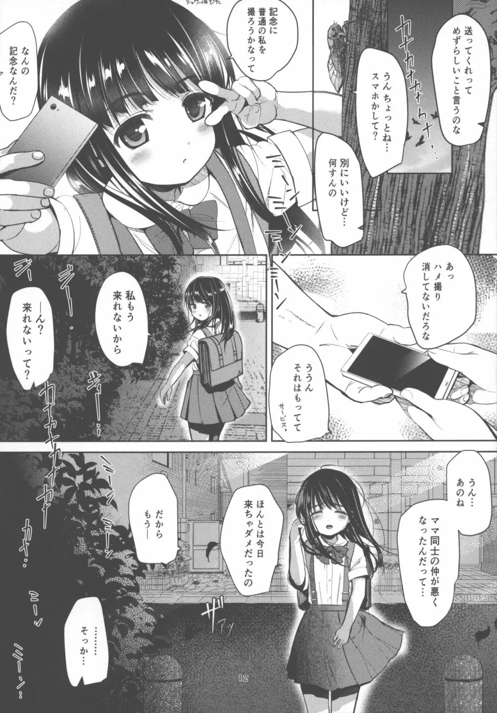 絹香ちゃんアナル＋ Page.11