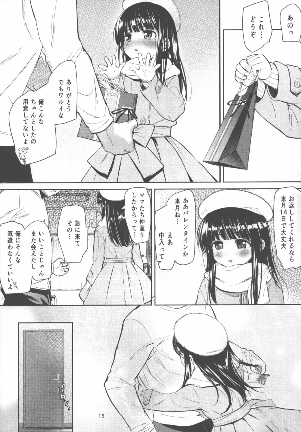 絹香ちゃんアナル＋ Page.14