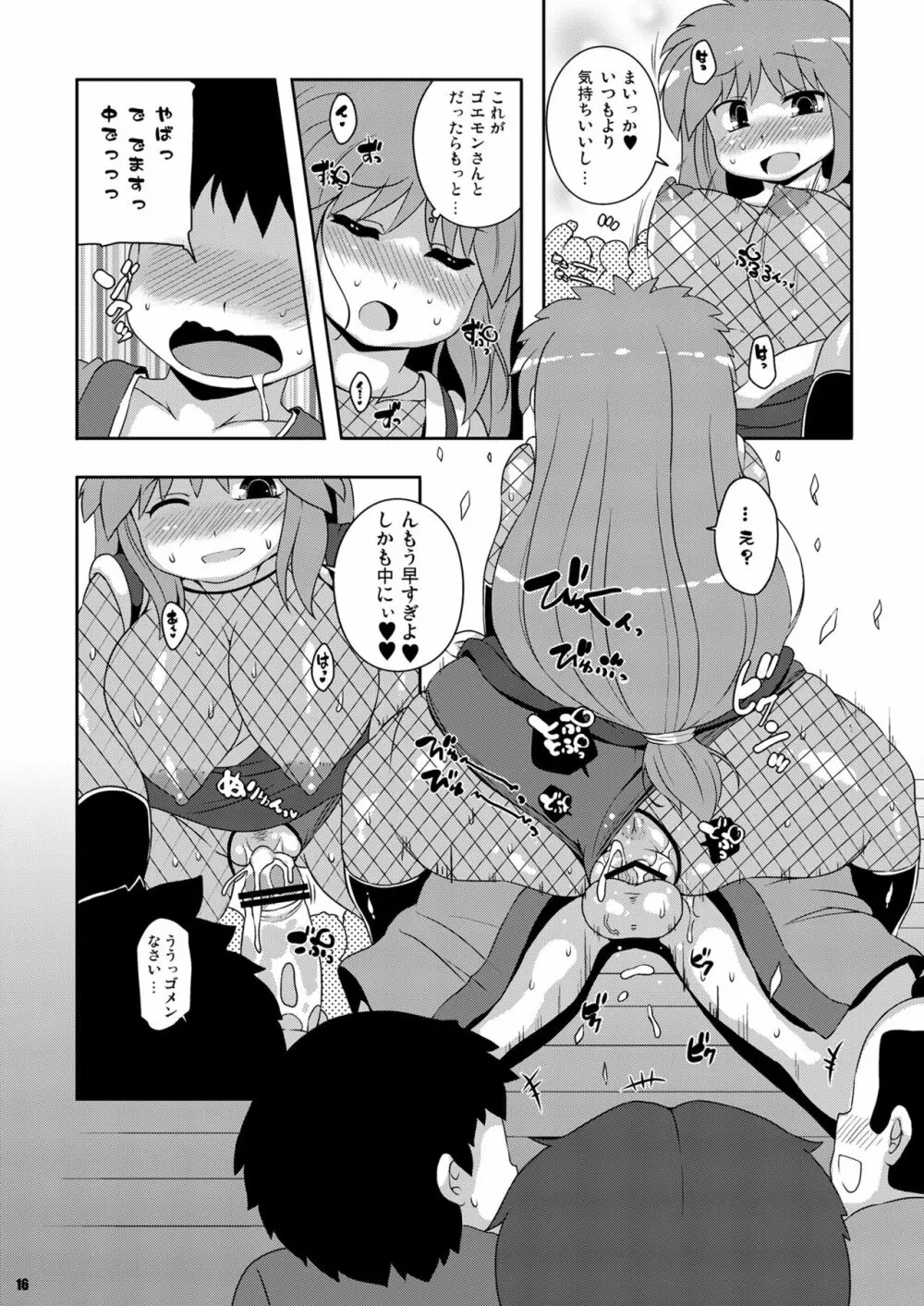 ヤエちゃん見聞録!! Page.16