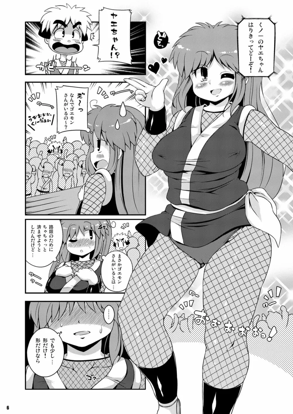 ヤエちゃん見聞録!! Page.6