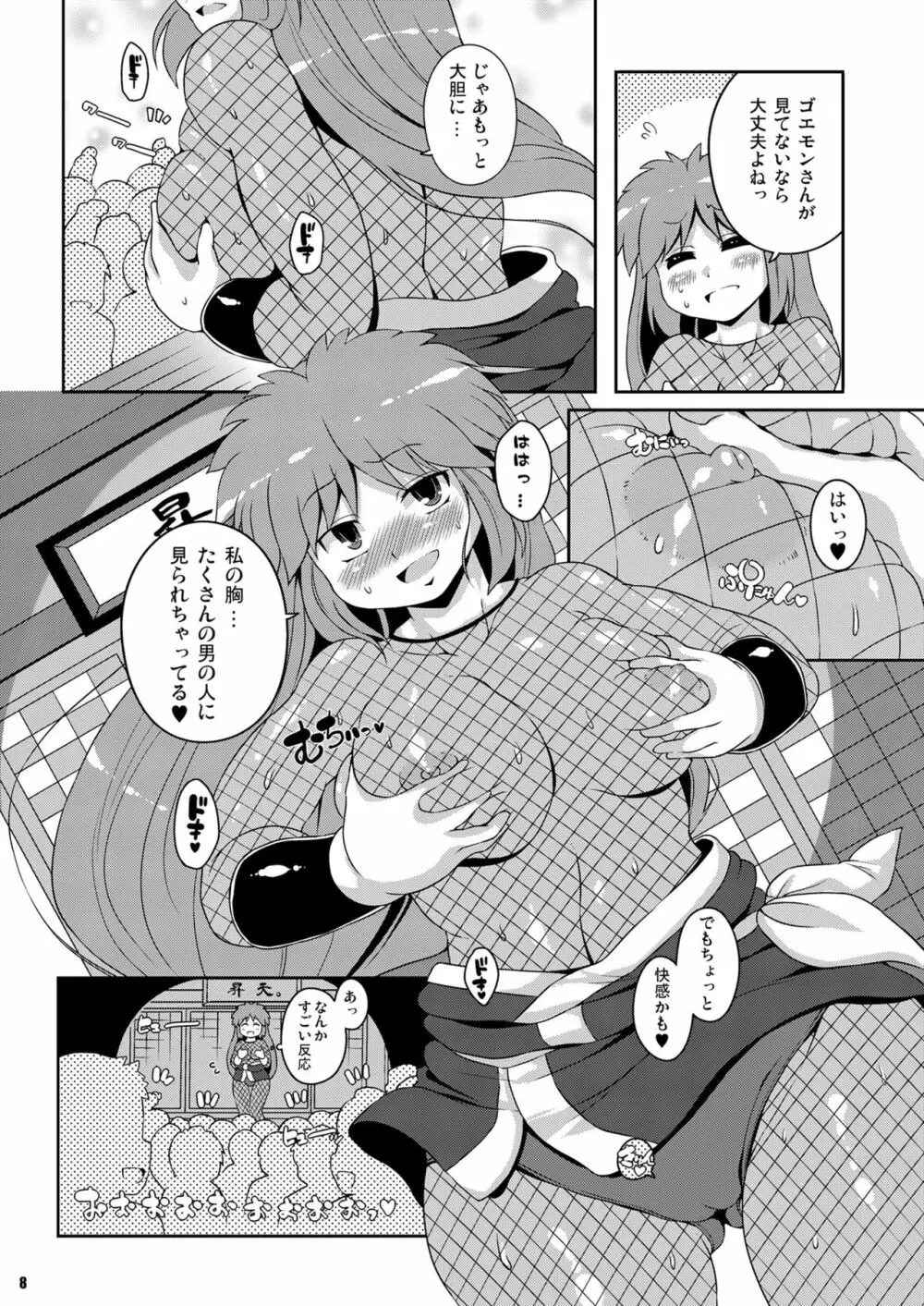 ヤエちゃん見聞録!! Page.8