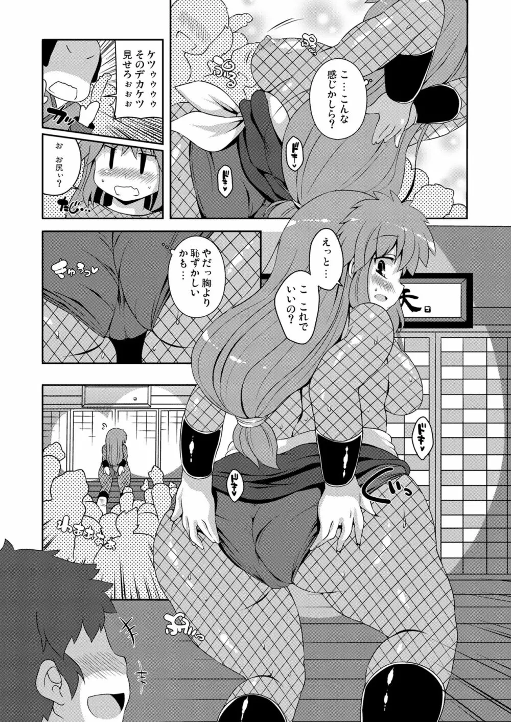 ヤエちゃん見聞録!! Page.9