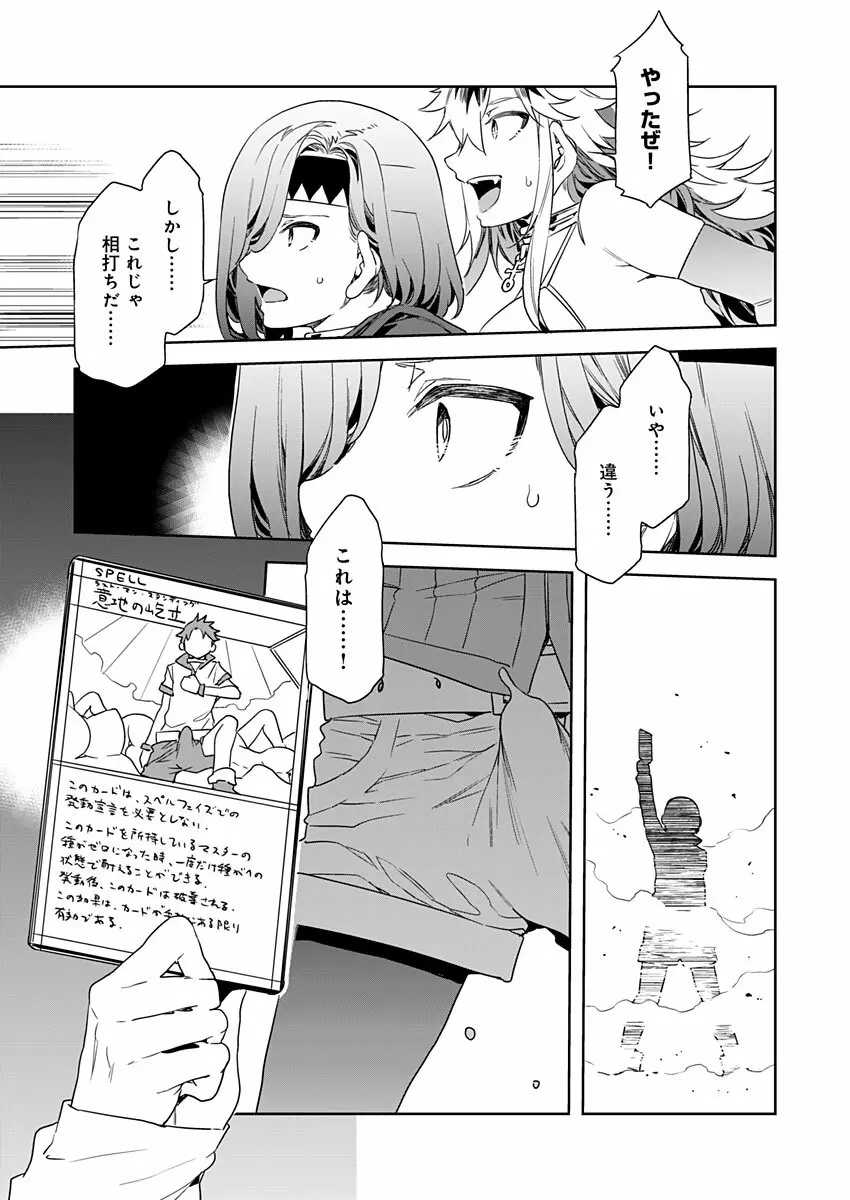 ラブスレイヴ 第7話 Page.17