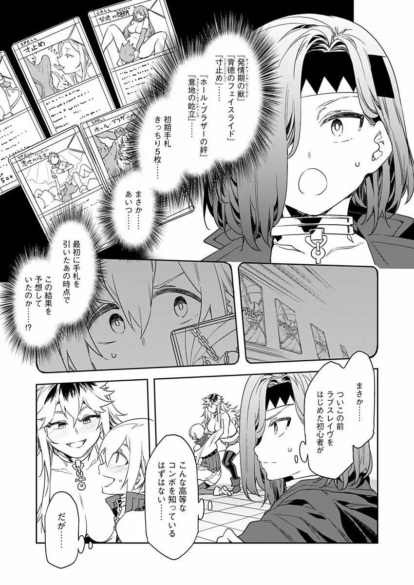 ラブスレイヴ 第7話 Page.19