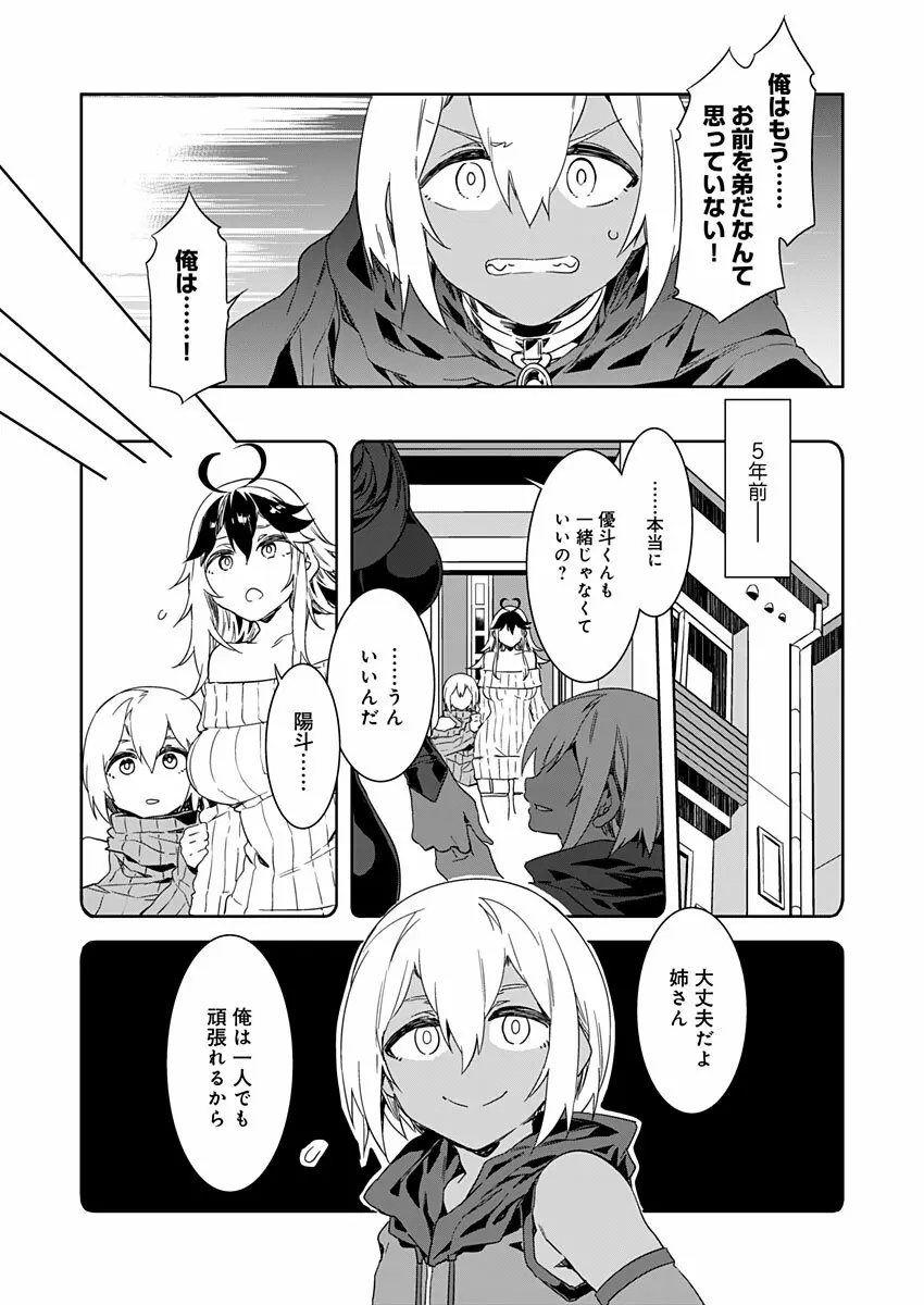 ラブスレイヴ 第7話 Page.3