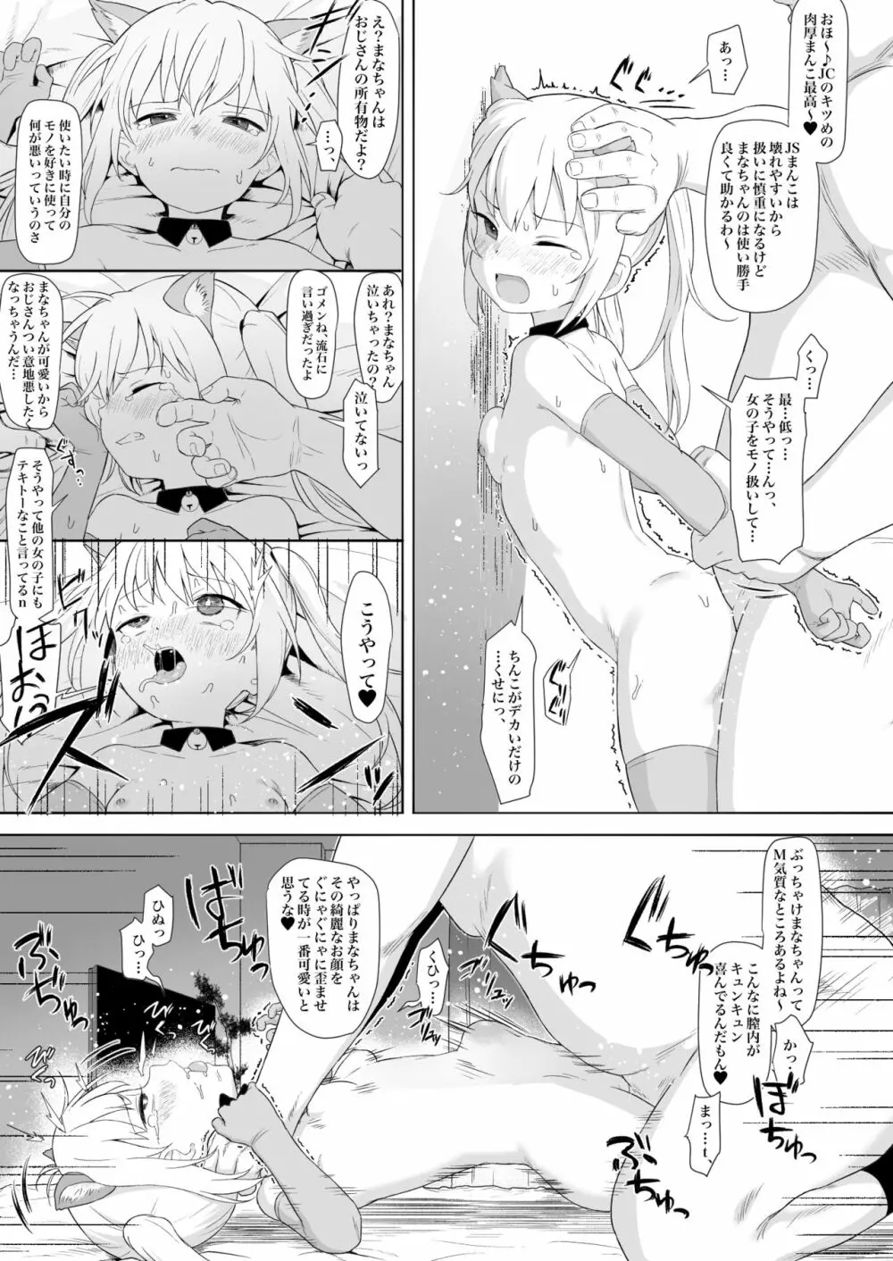 あのコはおじさんの女 Page.12