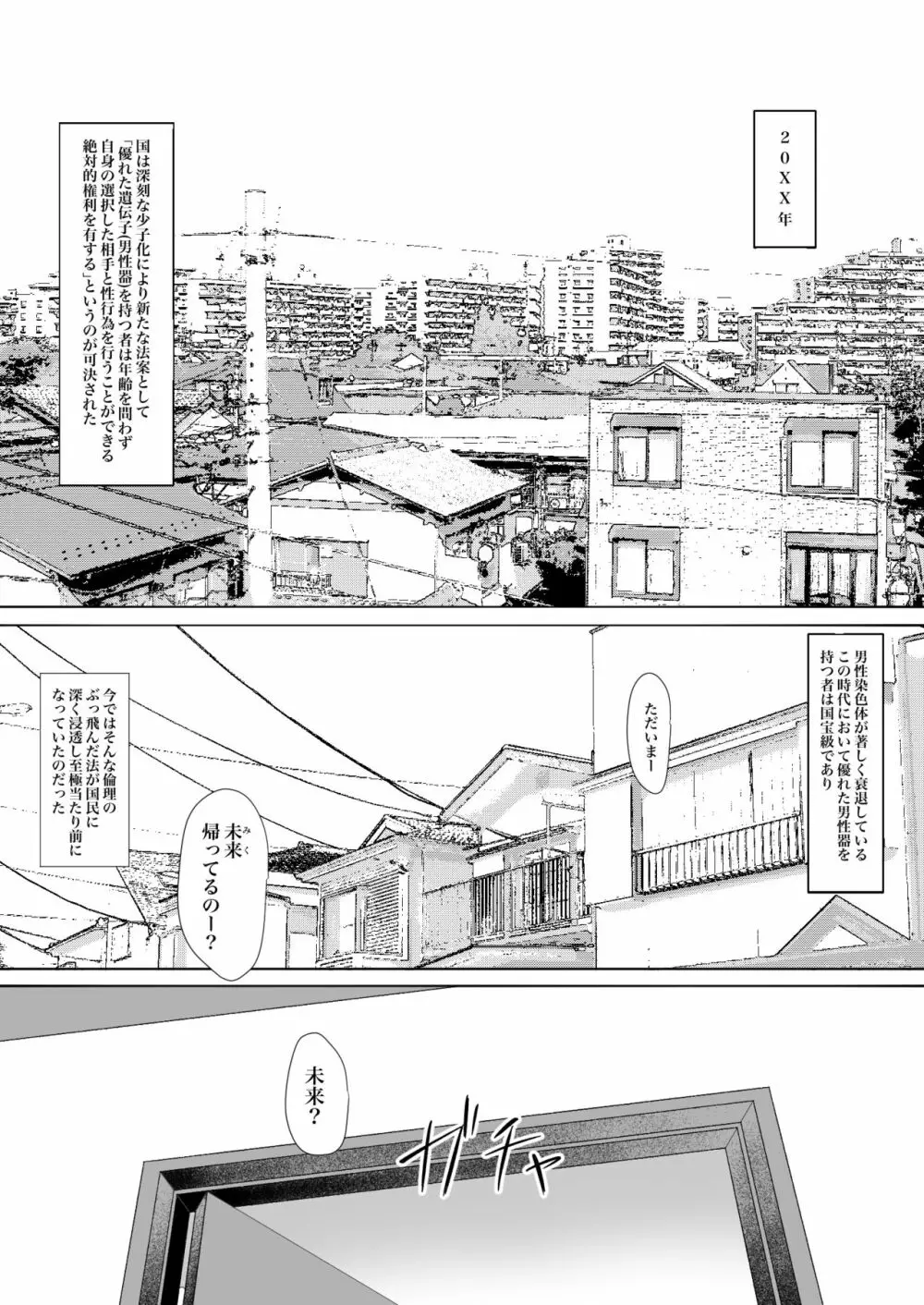 あのコはおじさんの女 Page.2