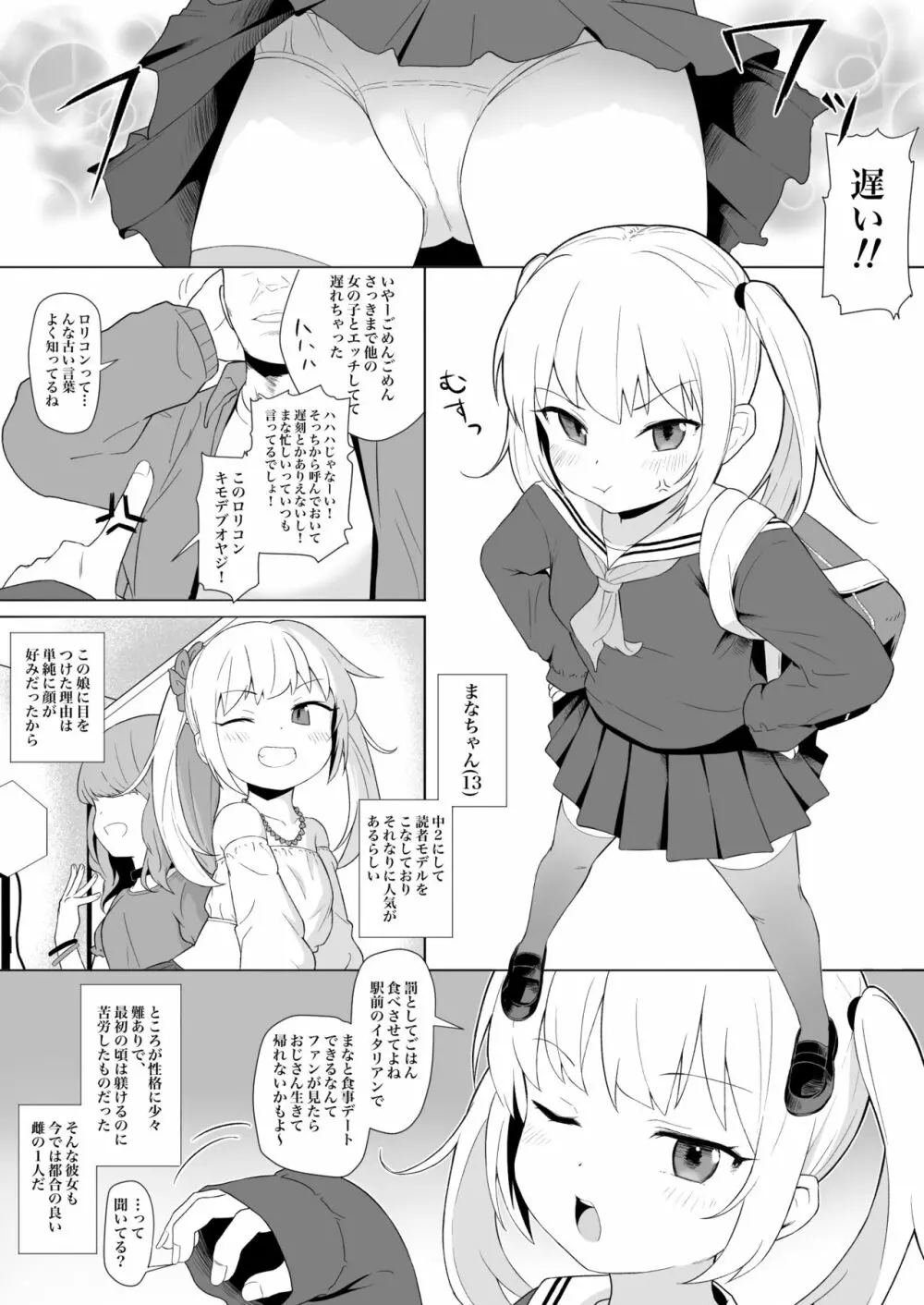 あのコはおじさんの女 Page.9